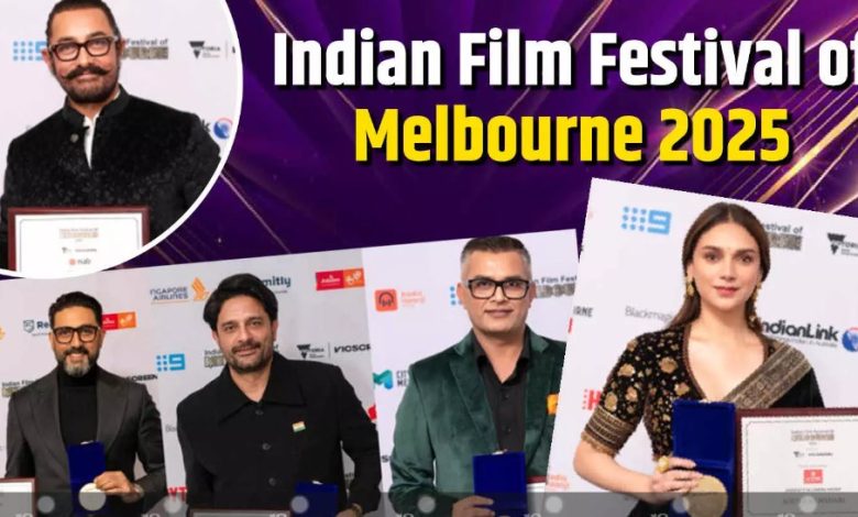 Indian Film Festival of Melbourne 2025: अभिषेक बच्चन को मिला बेस्ट एक्टर का अवॉर्ड, आमिर खान भी हुए सम्मानित 1 Screenshot 20250816 225739.Chrome28129