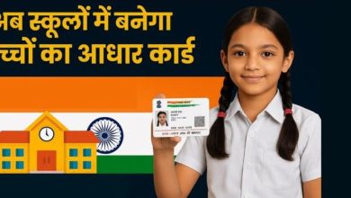 UIDAI संग शिक्षा केंद्र की साझेदारी स्टूडेंट्स का आधार बनेगा