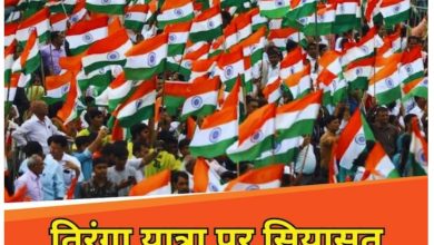 कांग्रेस बोली मस्जिद में तिरंगा‌ फहराना सिर्फ सियासी ड्रामेबाज़ी
