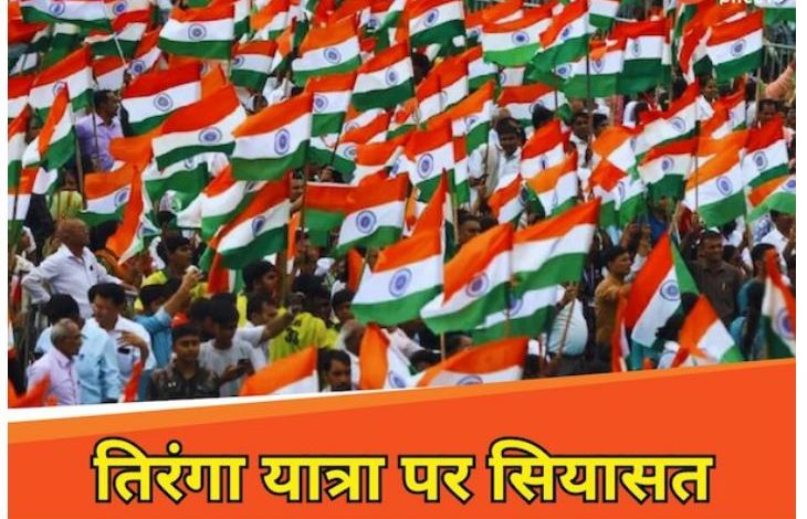 कांग्रेस बोली मस्जिद में तिरंगा‌ फहराना सिर्फ सियासी ड्रामेबाज़ी