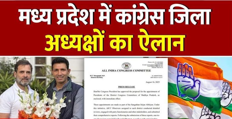 जिलाध्यक्षों की नई सूची बनी विवाद का कारण कार्यकर्ताओं का