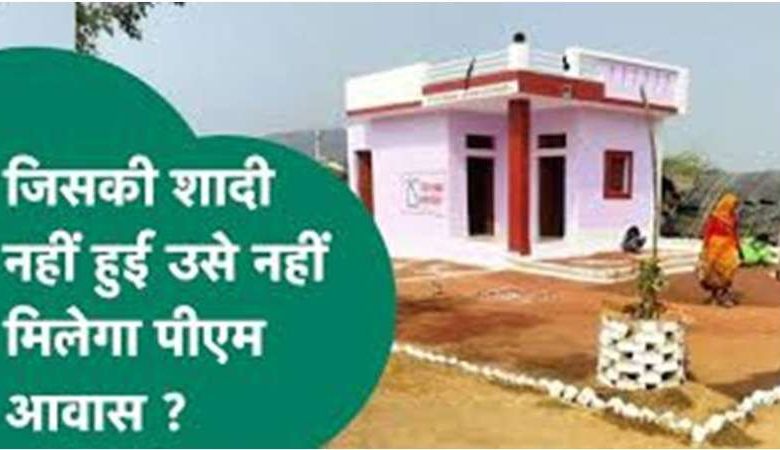 पीएम आवास योजना में अनोखी मांग दिव्यांग से कहा– शादी