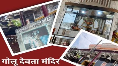 पीलीभीत में भी गूंज रहा है न्याय के देवता गोलू