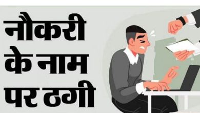 रिटायर्ड फौजी ने सेना में नौकरी दिलाने के नाम पर