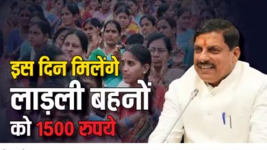 लाडली बहना की किस्त 1250 की जगह मिलेंगे 1500 रुपये