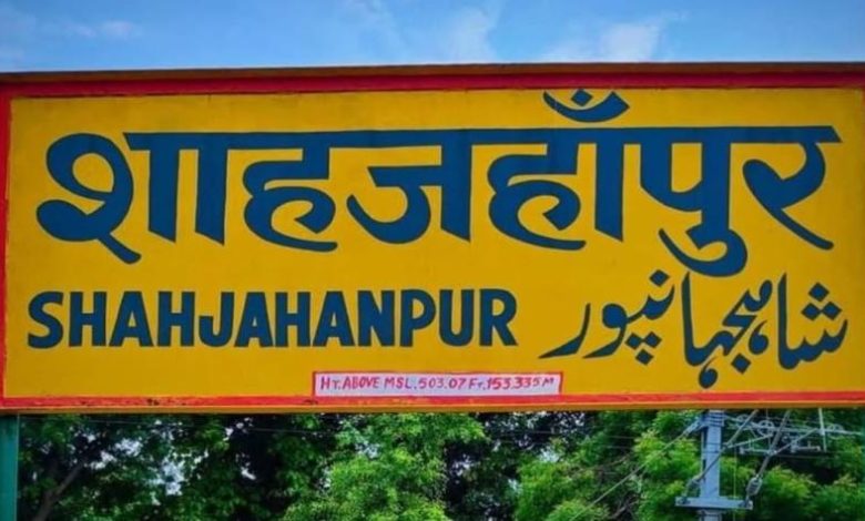 शाहजहांपुर के जलालाबाद को मिली नई पहचान हुआ परशुरामपुरी