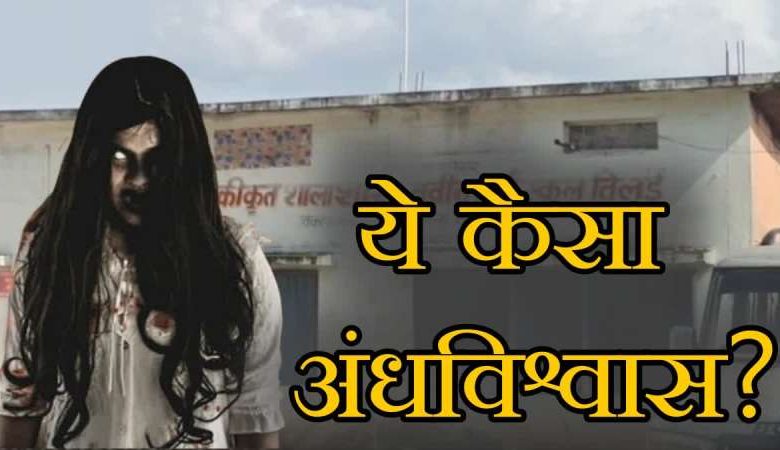 स्कूल की दहलीज पार करते ही हावी हो जाती है