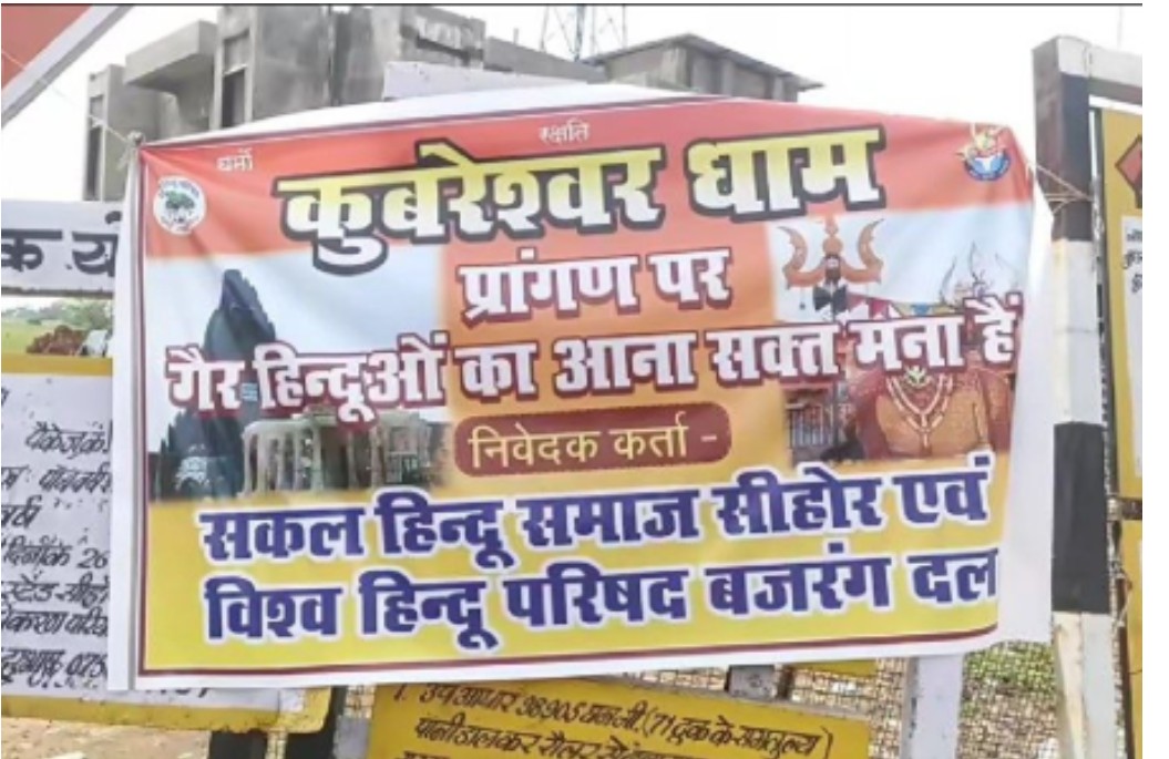 MP : पंडित प्रदीप मिश्रा के कुबेरेश्वर धाम में ‘गैर हिंदुओं का आना मना’... बैनर लगाए गए 6 Screenshot 20250917 164733.Chrome28129