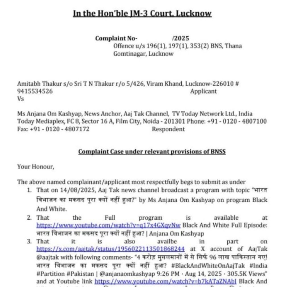Lucknow कोर्ट ने पत्रकार अंजना ओम कश्यप के खिलाफ केस दर्ज करने का आदेश दिया 2 screenshot 20250909 2214277417860688140372851