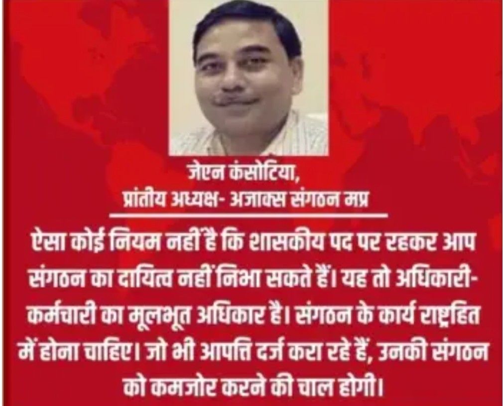 AJJAKS: मंत्रालय अधिकारी कर्मचारी संघ की CM से रोक की मांग, अजाक्स ने कहा-संगठन कमजोर करने की चाल 2 screenshot 20250926 1814503318885975010721308
