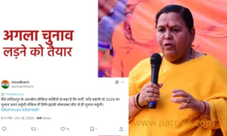 BJP : उमा भारती का ऐलान- 2029 में झांसी से लड़ेंगी लोकसभा चुनाव 1 Screenshot 20251019 162122.Chrome28129