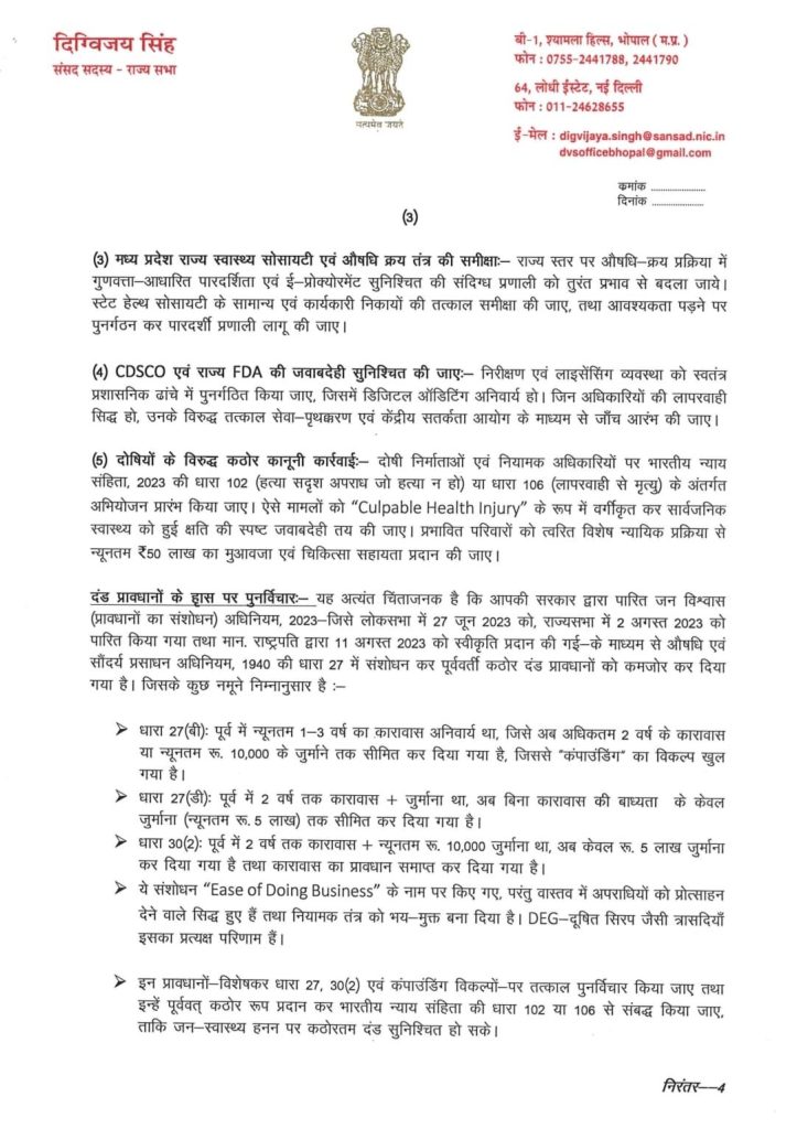 MP : दिग्गी बोले,दवा कंपनियों से बीजेपी को ₹945 करोड़ चंदा मिला, 35 फर्मों की दवाएं अमानक थीं, कफ सिरप कांड में डिप्टी सीएम इस्तीफा दें 4 img 20251025 wa00076011894238235238047