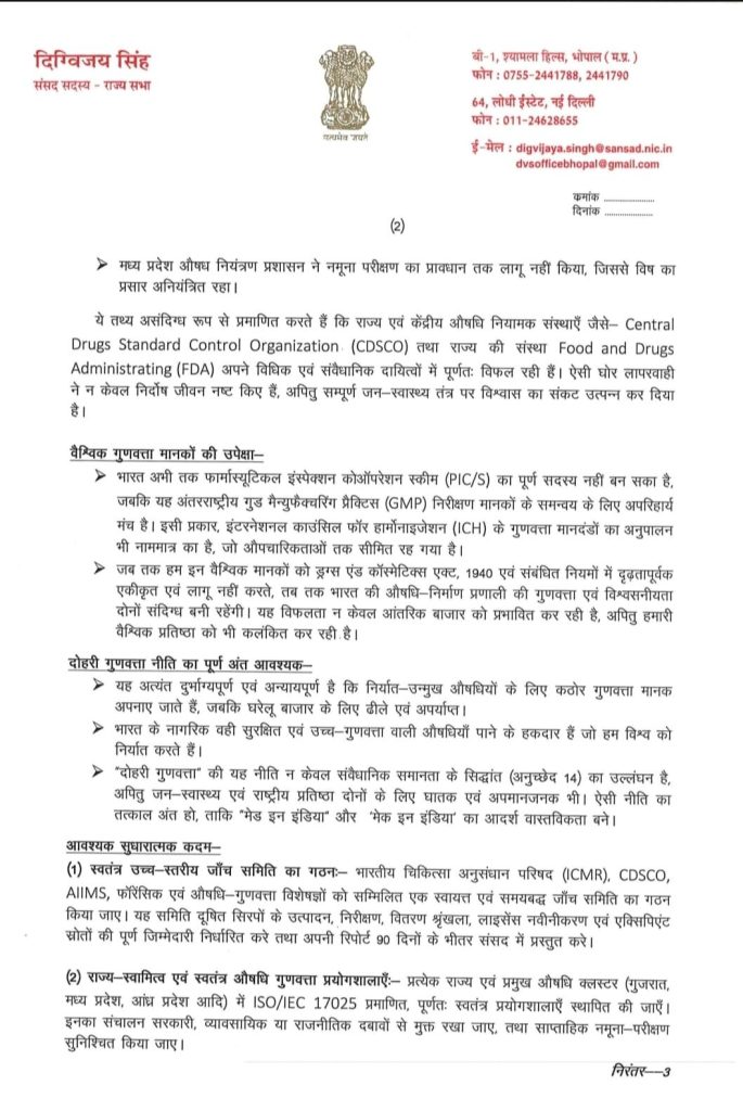 MP : दिग्गी बोले,दवा कंपनियों से बीजेपी को ₹945 करोड़ चंदा मिला, 35 फर्मों की दवाएं अमानक थीं, कफ सिरप कांड में डिप्टी सीएम इस्तीफा दें 3 img 20251025 wa00086215509992317214826
