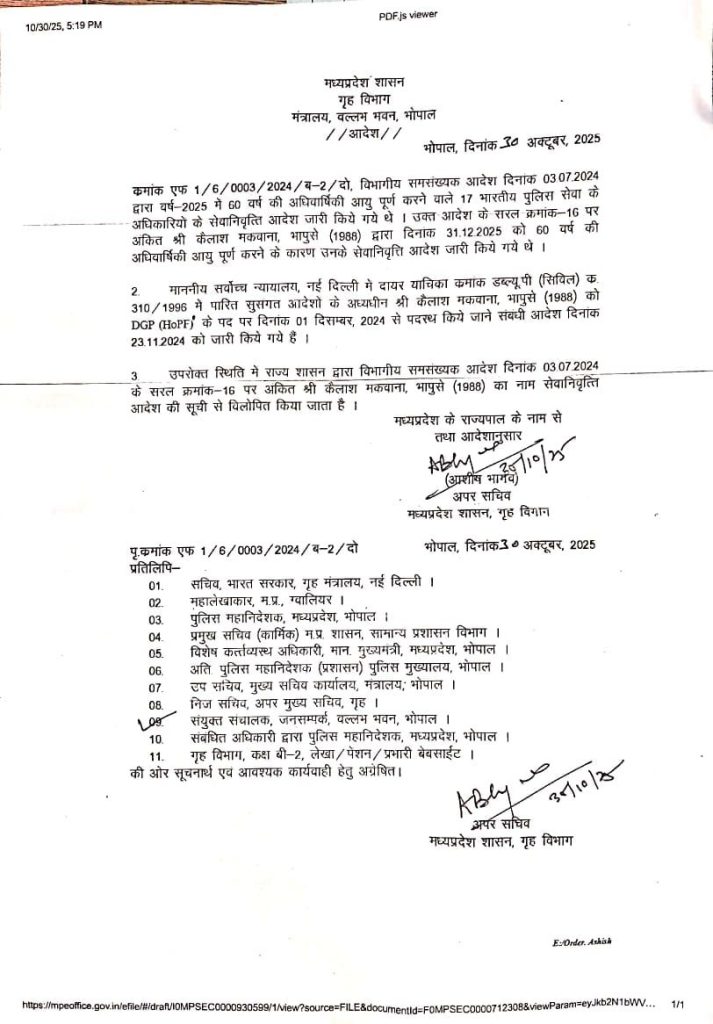 IPS : कैलाश मकवाना अब दिसंबर 2026 तक रहेंगे डीजीपी, सुप्रीम कोर्ट की गाइडलाइन का मिला लाभ, एक दिसंबर 2025 को होने वाले थे रिटायर 2 img 20251031 wa0012951899190148645318