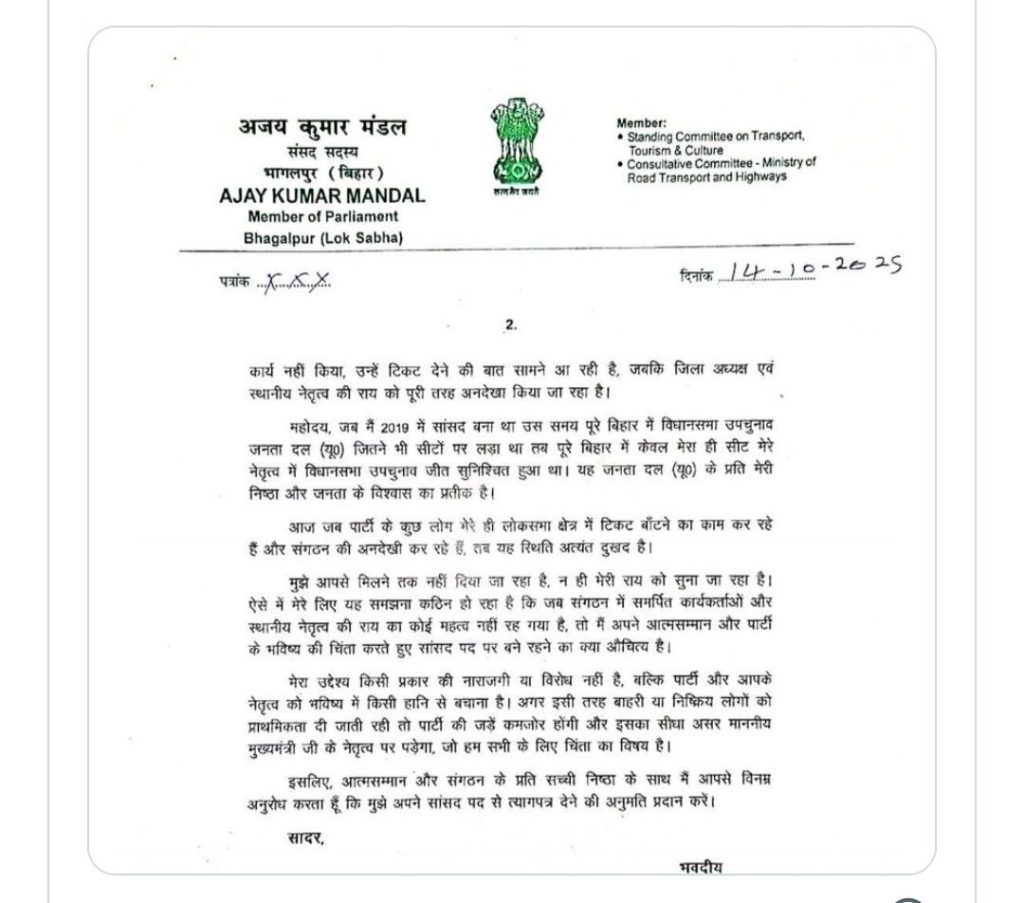 Bihar : जदयू सांसद दे सकते हैं इस्तीफा, नीतीश कुमार को लिखा पत्र 2 screenshot 20251014 2322025387417819086173349