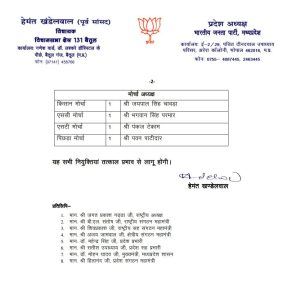 MP : भाजपा प्रदेश कार्यकारिणी का ऐलान, पूर्व मंत्री प्रभुराम उपाध्यक्ष, कविता की जगह लता, राहुल कोठारी महामंत्री बने 3 screenshot 20251023 1716495241474713666333669