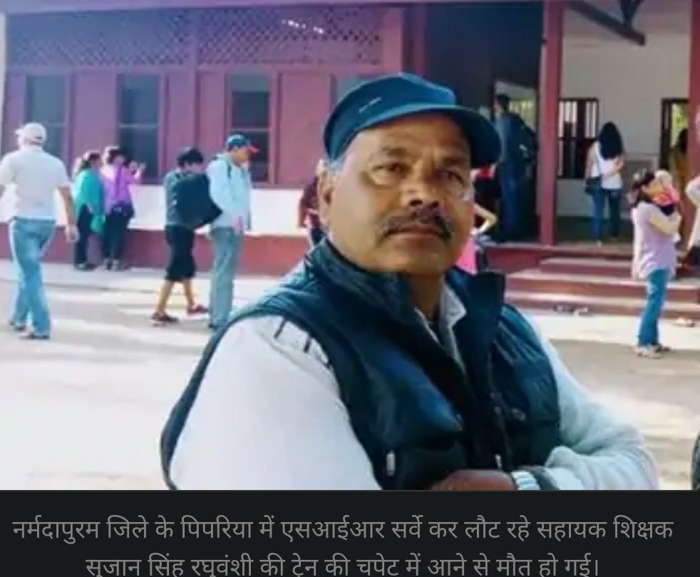 MP: दो और बीएलओ की मौत, 10 दिन में 6 की गई जान, एक का बेटा बोला तनाव में थे; कर्मचारी संगठन ने की मुआवजे की मांग 7 Screenshot 20251125 155731.Chrome28129