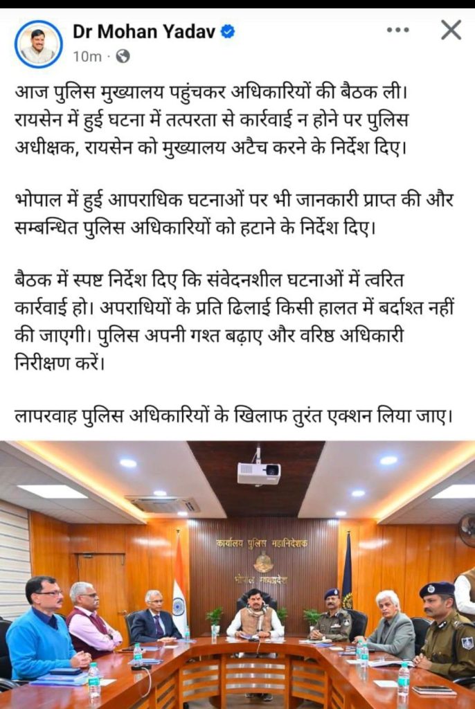 MP : सीएम डॉ. यादव अचानक पहुंचे पुलिस मुख्यालय, रायसेन एसपी को किया अटैच-टीआई को हटाया, दिए सख्त निर्देश 2 screenshot 20251125 2219462338006474003309876