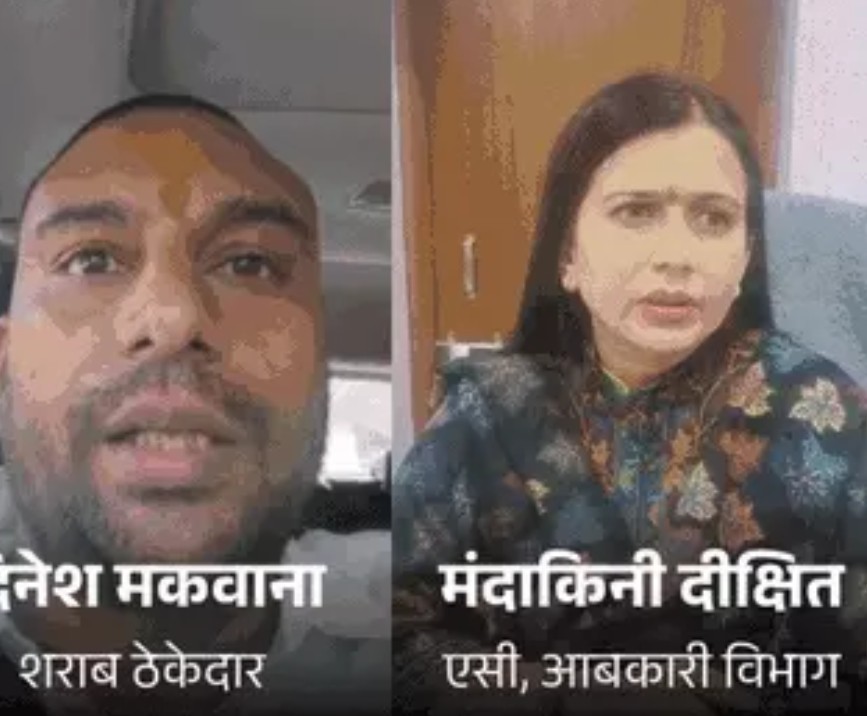 MP आबकारी ठेकेदार आत्महत्या मामला उलझा, नए ऑडियो वीडियो सामने आए.. अफसर बोलीं-2 करोड़ देने की हैसियत नहीं, कहां से लाऊंगी, अधिकारी निलंबित 9 Screenshot 20251206 151958.Chrome28129