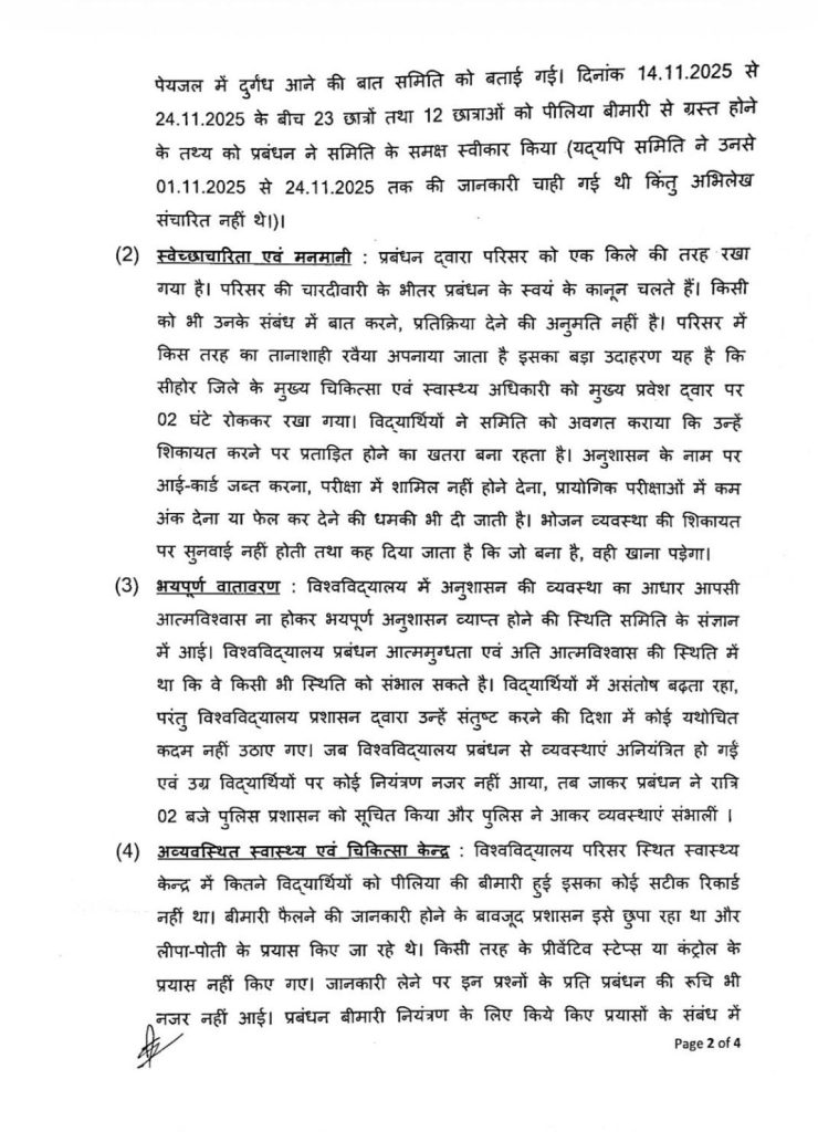 MP : VIT यूनिवर्सिटी को उच्च शिक्षा विभाग ने थमाया नोटिस, अपने नियम चला रहा प्रबंधन, हॉस्टल में भोजन-पानी की क्वालिटी ठीक नहीं 3 screenshot 20251201 192941140282011410930953