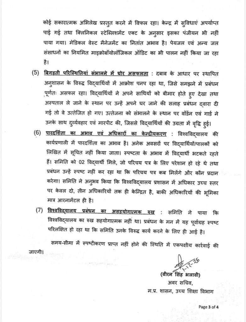 MP : VIT यूनिवर्सिटी को उच्च शिक्षा विभाग ने थमाया नोटिस, अपने नियम चला रहा प्रबंधन, हॉस्टल में भोजन-पानी की क्वालिटी ठीक नहीं 4 screenshot 20251201 1929471960672569873634812