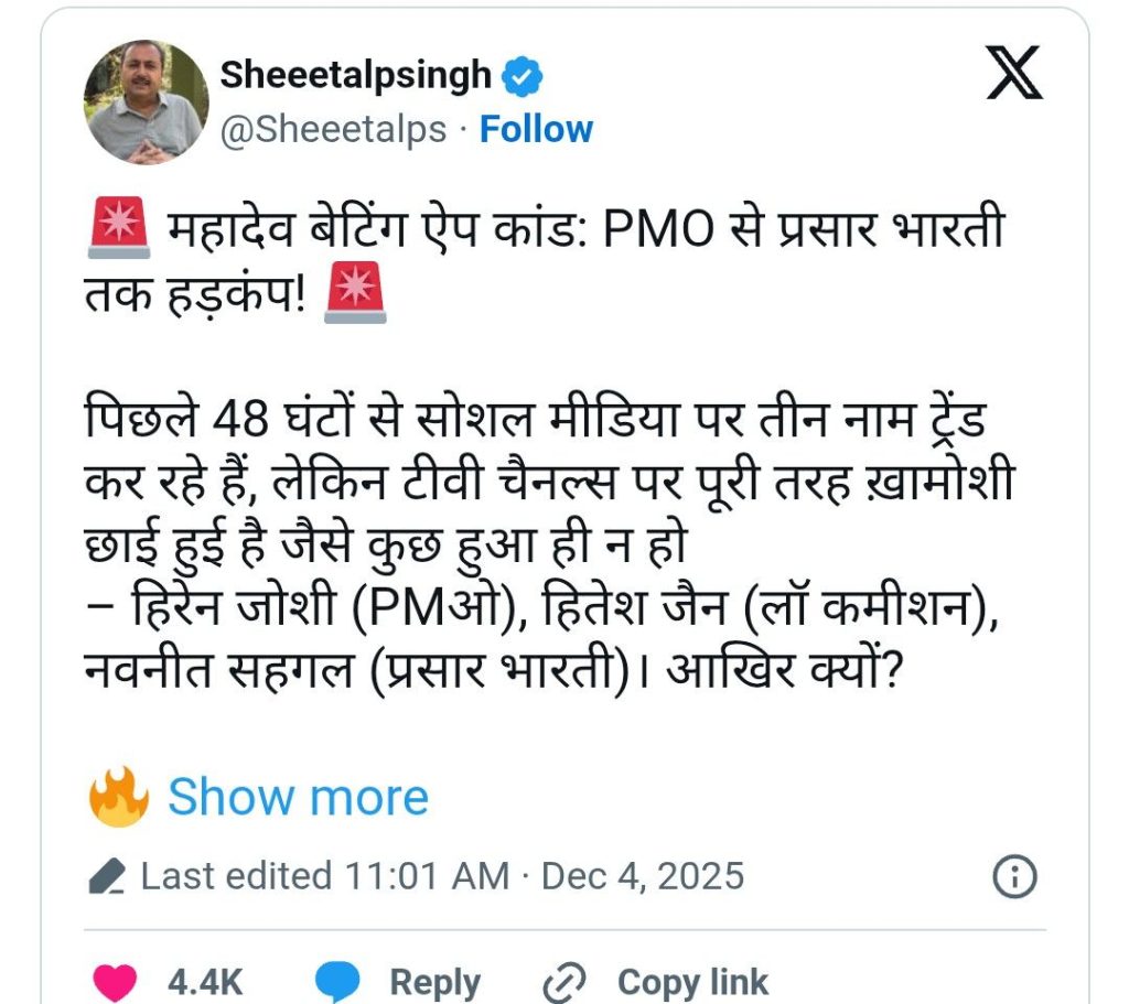 PMO: पीएमओ के तीन रत्न... तीनों बाहर... क्यों खड़ा हुआ बखेड़ा...धमाका होने से पहले है रोक दिया गया..? ख़बरों के लिए हुई एक की अनौपचारिक वापसी...? 4 screenshot 20251205 2006088000727571151820882