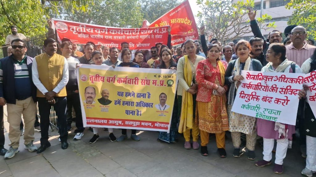 MP : राज्य मंत्रालय सहित पूरे प्रदेश में कर्मचारियों का प्रदर्शन, 7 महीने से महंगाई भत्ता महंगाई राहत से वंचित हैं प्रदेश के कर्मचारी 2 img 20260115 wa00093943333645918433099