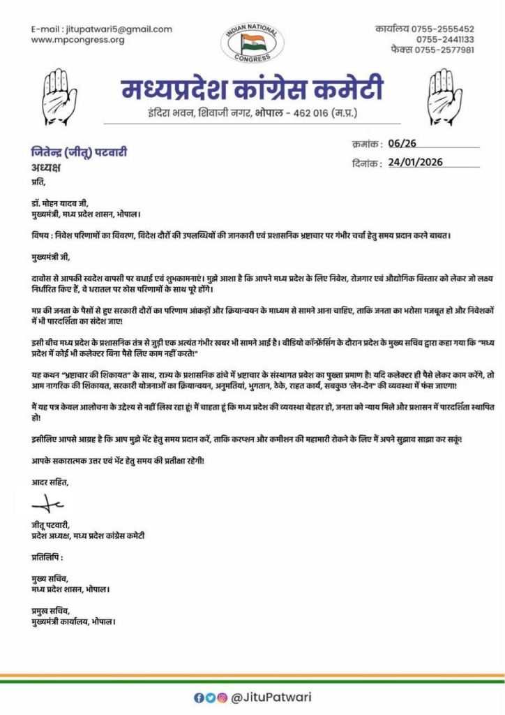 MP : करप्शन और कमीशन पर चर्चा के लिए मुख्यमंत्री से समय माँगा जीतू पटवारी ने 2 img 20260124 wa0055883094216804584601