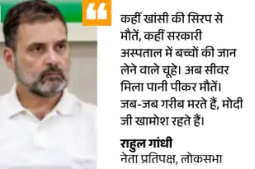 Indore: निगम एडिशनल कमिश्नर, इंजीनियर को हटाया, हाई कोर्ट में सरकार बोली– 4 ही मरे, राहुल गांधी ने कहा– हत्या के लिए डबल इंजन जिम्मेदार 2 screenshot 20260102 164524874981441000062306