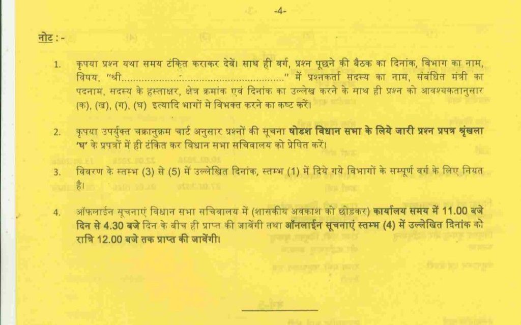 MP Budget Session: 16 फरवरी से शुरु होगा मप्र विधानसभा का बजट सत्र, 19 दिनों में होंगी 12 बैठक 6 screenshot 20260115 155601130477664837194068