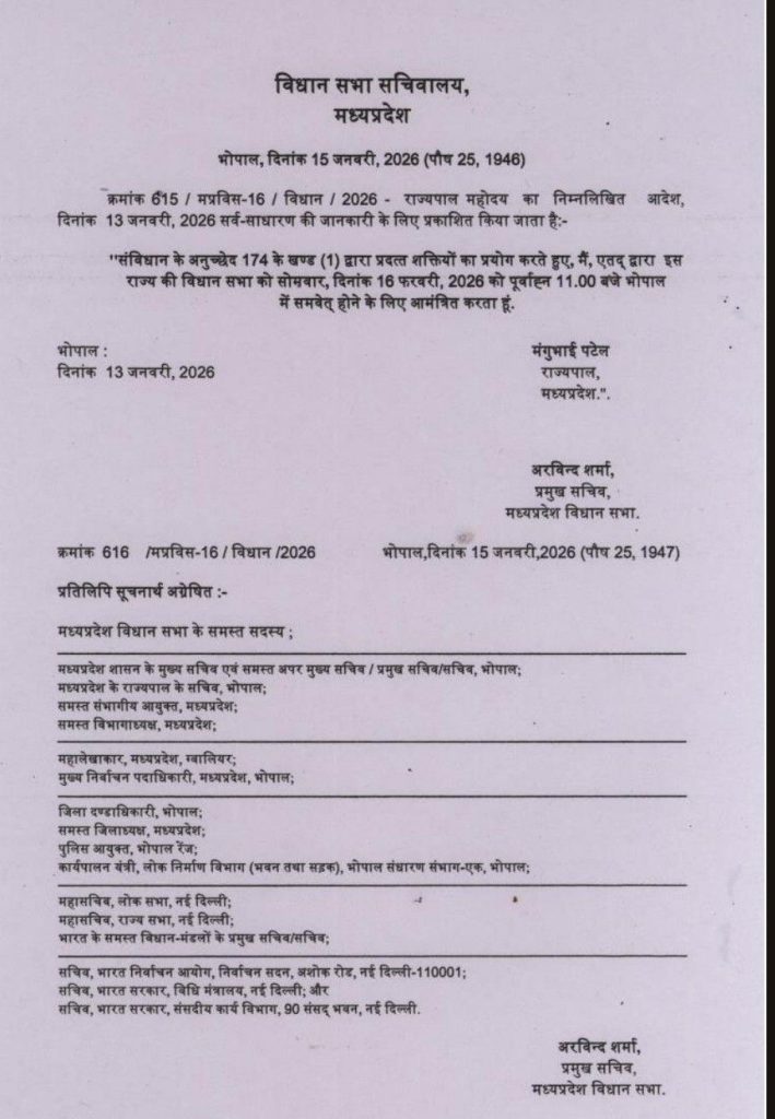 MP Budget Session: 16 फरवरी से शुरु होगा मप्र विधानसभा का बजट सत्र, 19 दिनों में होंगी 12 बैठक 2 screenshot 20260115 1556273687607346744420776