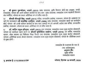 MP: 26 IAS अफसरों के तबादले, शिवशेखर शुक्ला एसीएस गृह, दिलीप यादव पर्यटन विकास निगम के एमडी बने 6 screenshot 20260118 2117328375729798912799163