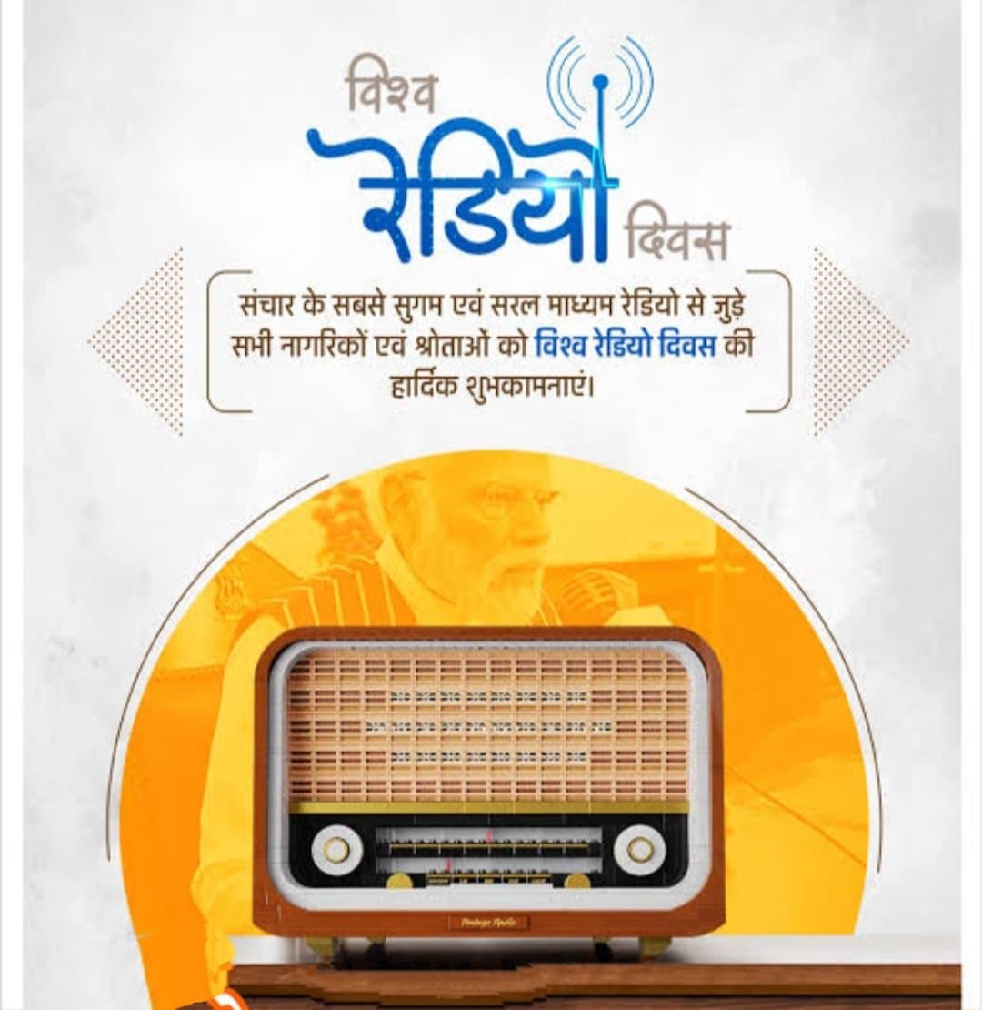Radio : जादुई पिटारे की तरह है रेडियो... 6 IMG 20260213 WA0012