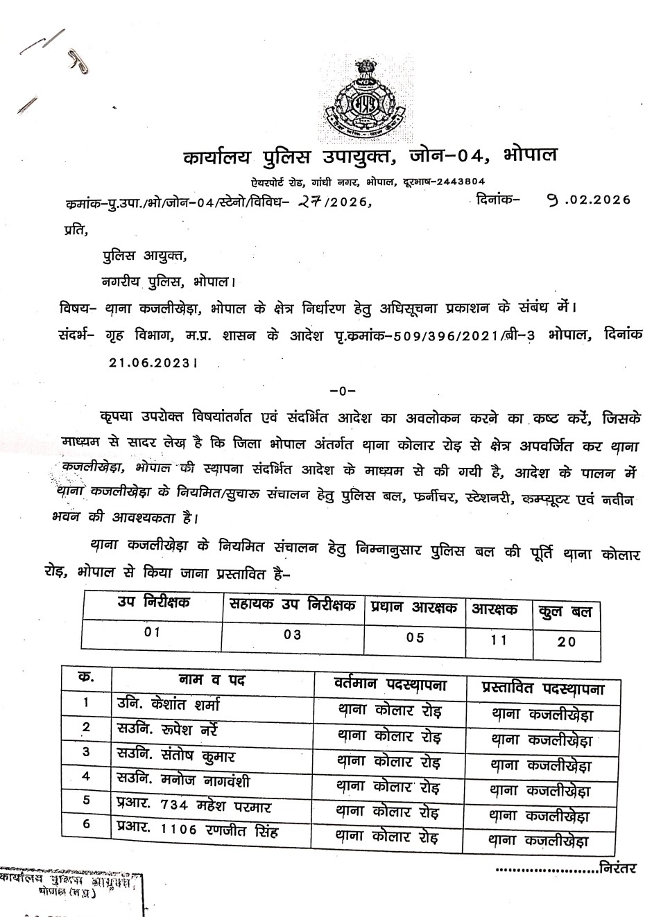 कजलीखेड़ा भोपाल का 38वां थाना, कोलार में अब 2 थाने 7 Screenshot 20260213 221804.Drive28129