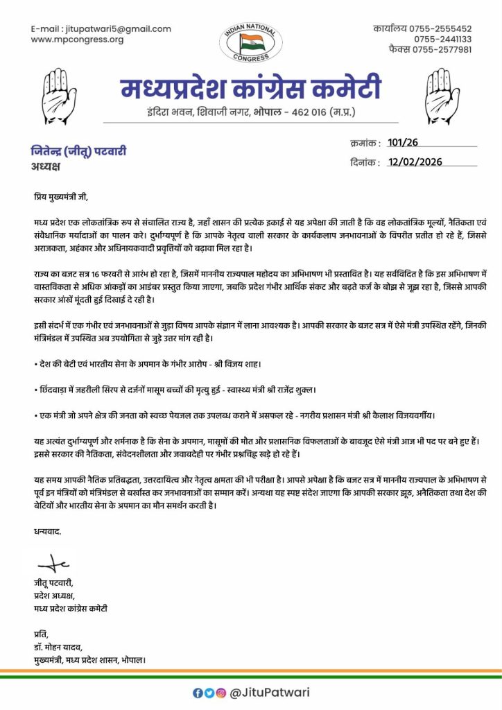 MP : जीतू पटवारी ने लिखी सीएम क़ो चिट्ठी, तीन मंत्रियों क़ो करो बर्खास्त... 2 img 20260212 wa00114513389138263882251