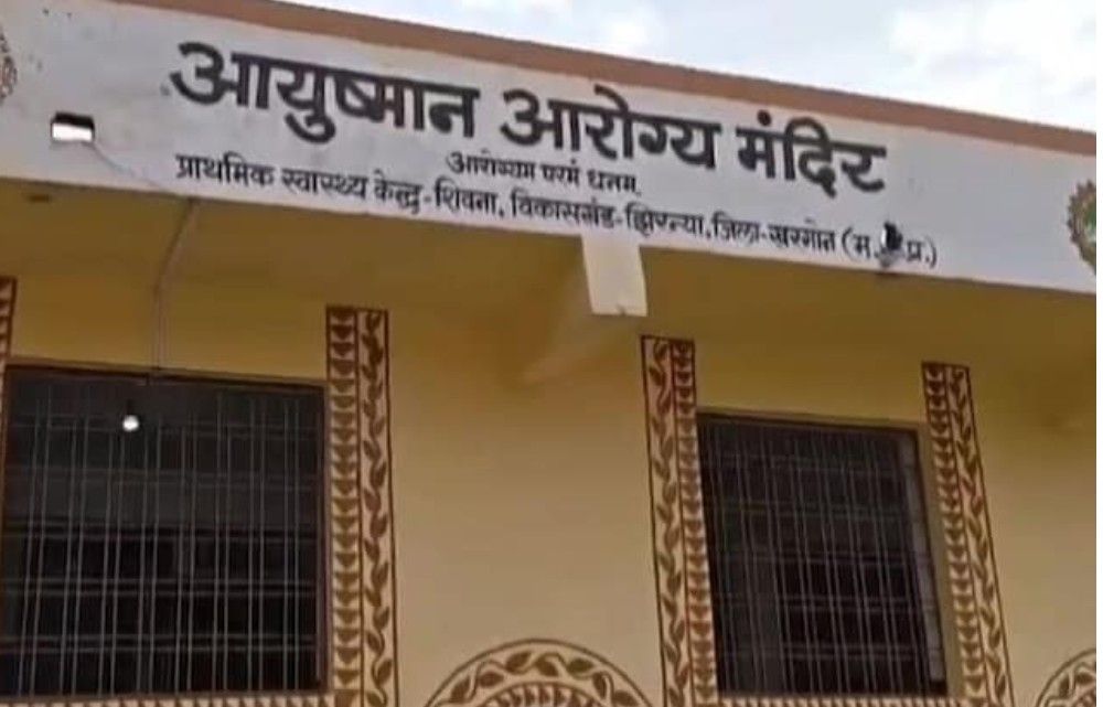 MP : खरगोन जिले के गाँव में अस्पताल बंद, तड़पती रही प्रसूता, बाहर हुआ प्रसव 2 screenshot 20260226 1610383127881828170610511