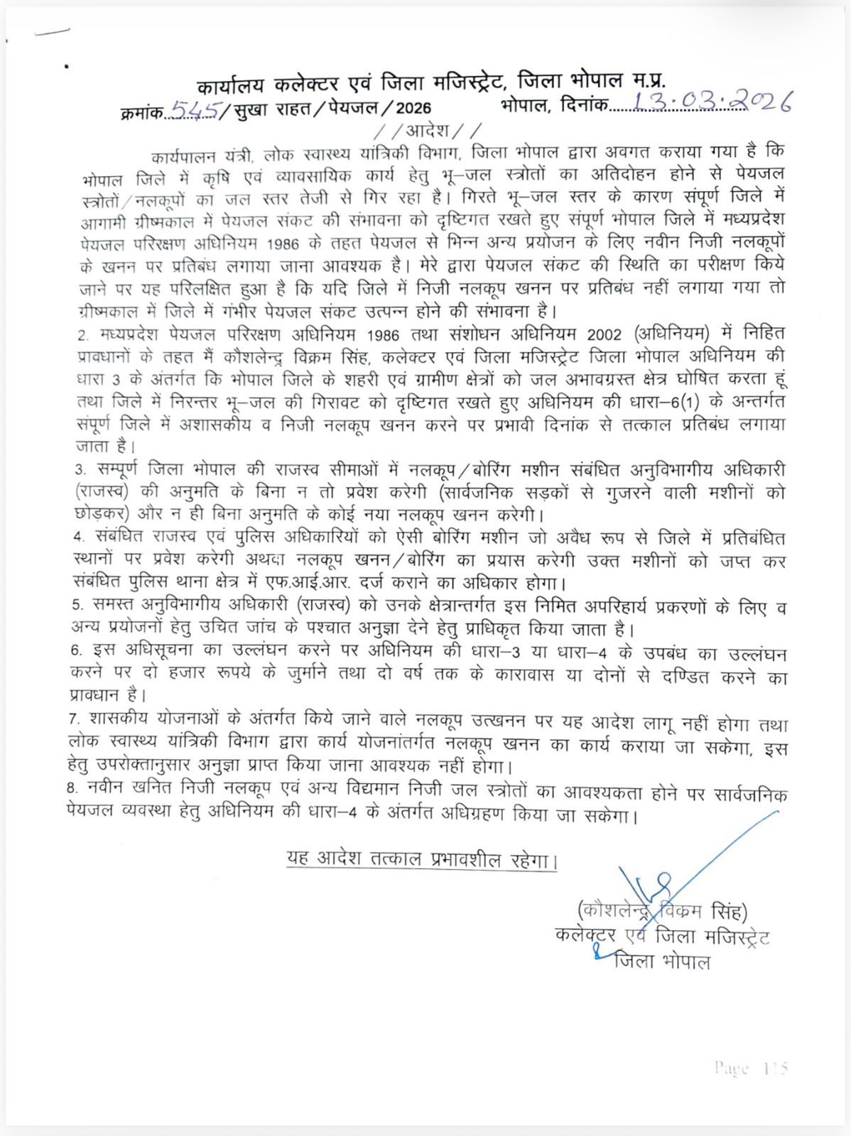 Bhopal जल अभावग्रस्त घोषित, प्राइवेट ट्यूबवेल खनन पर रोक:बिना अनुमति बोरिंग पर FIR और 2 साल तक सजा; बोरवेल मशीनें भी नहीं गुजर सकेंगी 6 IMG 20260313 WA0003