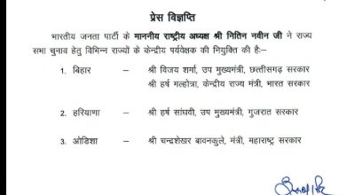 Rajyasabha चुनाव: बीजेपी ने बिहार समेत 3 राज्यों में नियुक्त किया केंद्रीय पर्यवेक्षक 4 Screenshot 20260309 163157.X28129