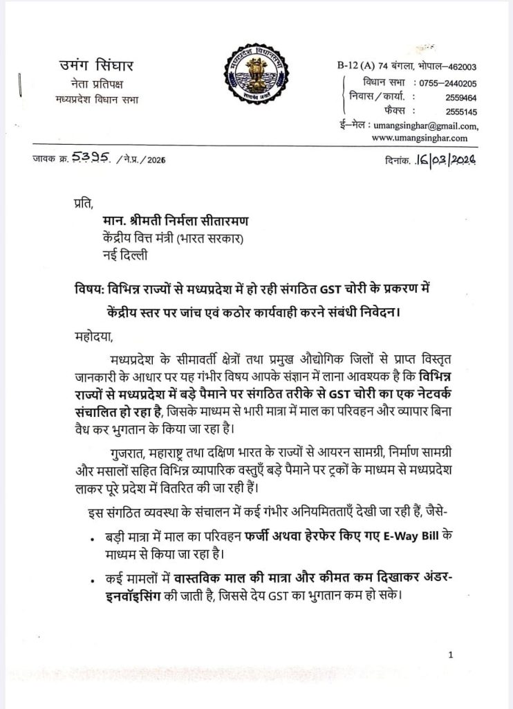 MP में हो रही संगठित GST चोरी, उमंग सिंघार ने केंद्रीय वित्त मंत्री निर्मला सीतारमण को लिखा पत्र 2 img 20260316 wa00222445937241479194035