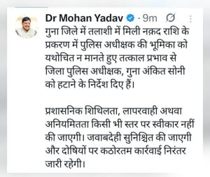 MP : मुख्यमंत्री ने तत्काल प्रभाव से सीधी कलेक्टर और गुना एसपी को हटाया 4 img 20260322 wa0010625796157178166680