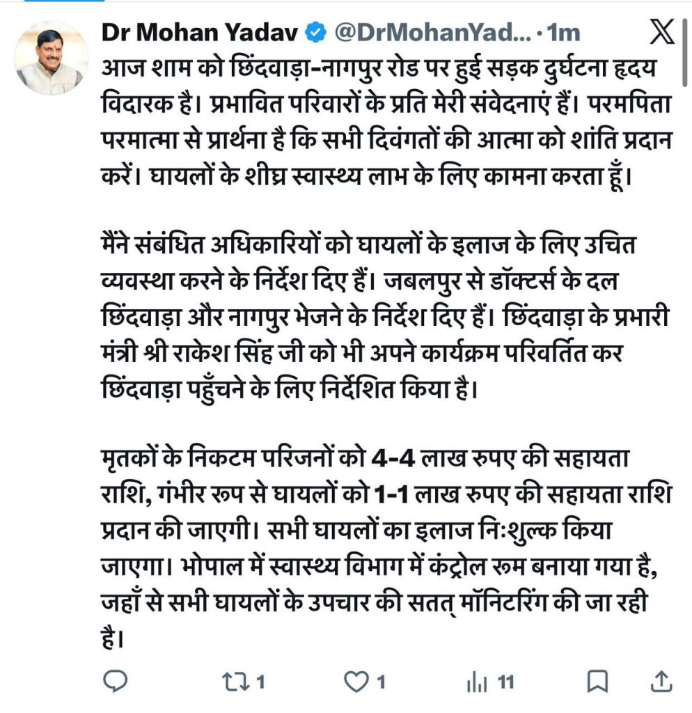 MP छिंदवाड़ा हादसे में 10 मौतें, 30 से ज्यादा घायल, महिला और बच्चे का हाथ कटकर अलग, CM के कार्यक्रम से लौट रही बस पलटी 3 img 20260326 wa00272221738686793482345