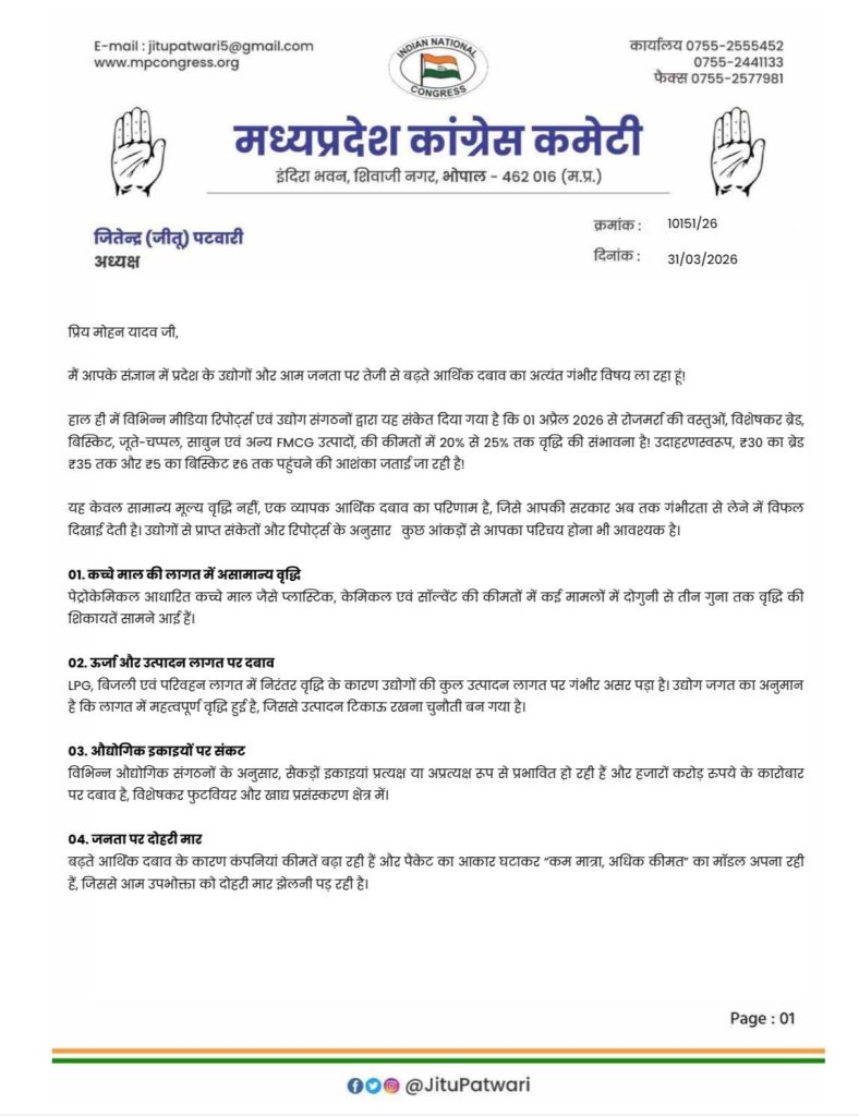 MP : पीसीसी अध्यक्ष जीतू पटवारी ने उद्योग और आम जनता पर बढ़े बोझ को लेकर मुख्यमंत्री को लिखी चिट्ठी 2 img 20260331 wa00118136343553004265084