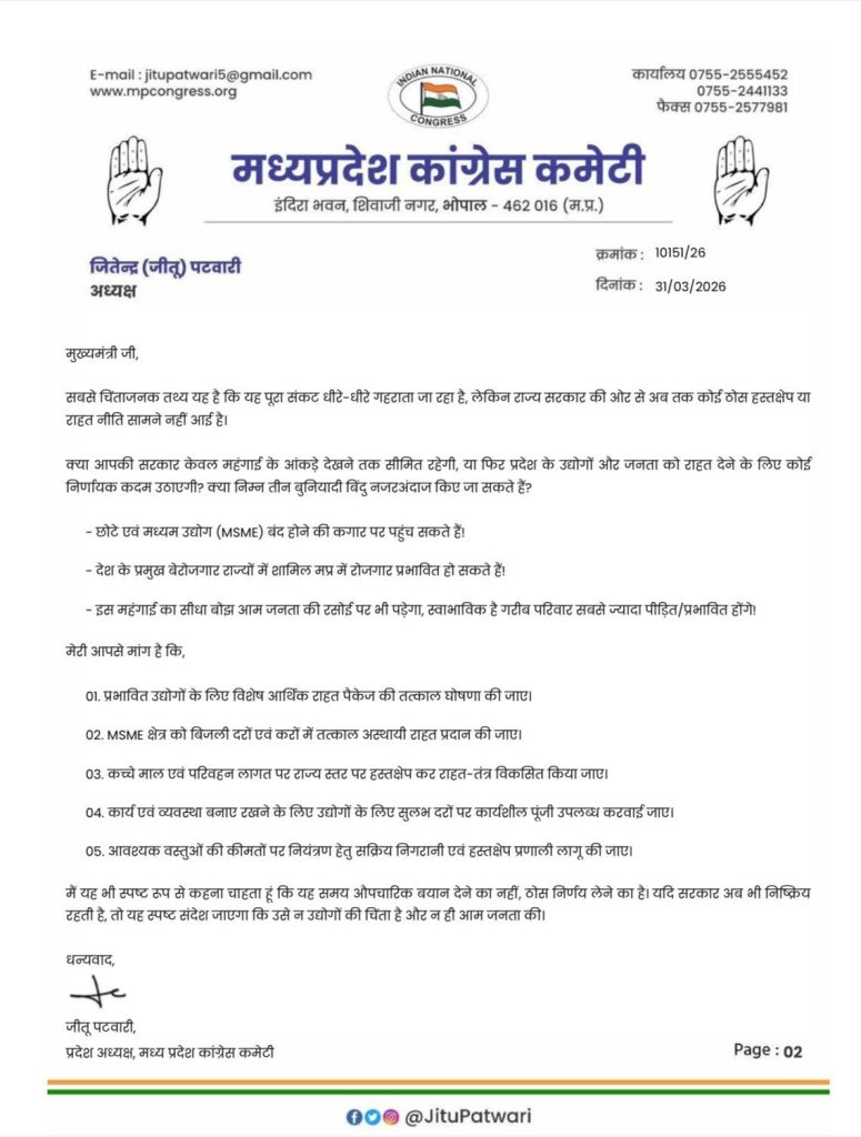 MP : पीसीसी अध्यक्ष जीतू पटवारी ने उद्योग और आम जनता पर बढ़े बोझ को लेकर मुख्यमंत्री को लिखी चिट्ठी 3 img 20260331 wa00127334231356936699903