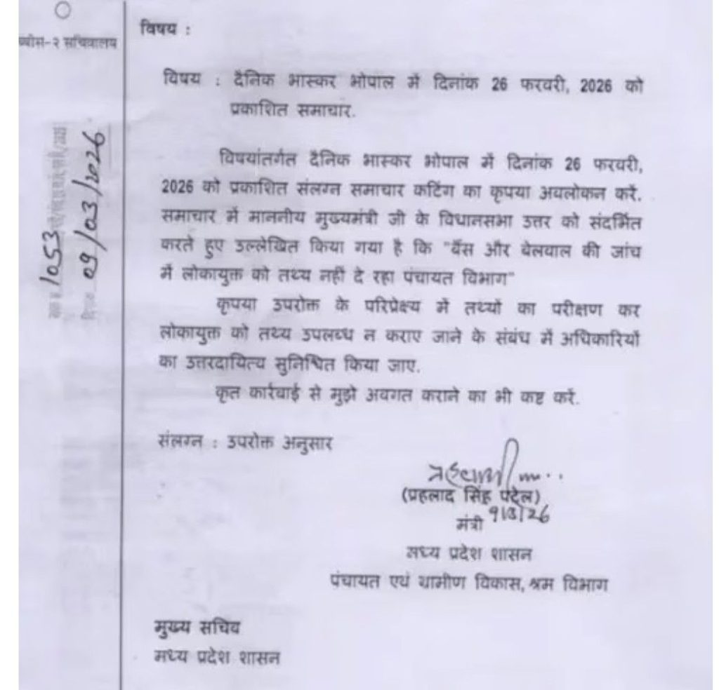 MP : बहुचर्चित पोषण आहार और टेक होम राशन घोटाला, मंत्री प्रहलाद पटेल की नोटशीट से मचा हड़कंप 2 screenshot 20260320 0006552289885798239843259