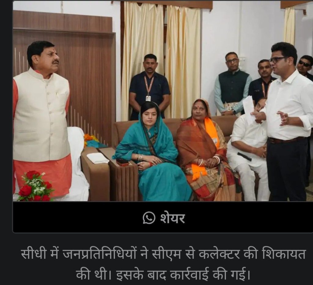 MP : मुख्यमंत्री ने तत्काल प्रभाव से सीधी कलेक्टर और गुना एसपी को हटाया 2 screenshot 20260322 1945506049744636636197860