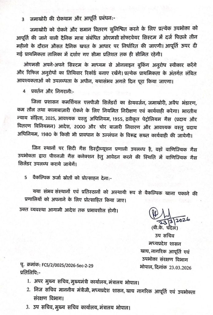 MP: 13 दिन बाद कमर्शियल सिलेंडर की सप्लाई शुरू:50 हजार होटल-रेस्टोरेंट और स्ट्रीट फूड वेंडर्स को मिलेगी LPG, आदेश जारी 3 screenshot 20260323 2315145599432688290853554