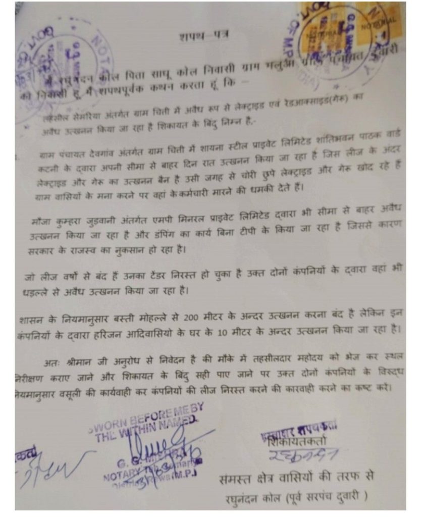 MP : भाजपा विधायक संजय पाठक की कंपनी ने रीवा में भी शुरू कर दी अवैध माइनिंग, जांच करने तहसीलदार और माइनिंग विभाग के अफसर पहुंचे 2 screenshot 20260403 2206051445136615647170606