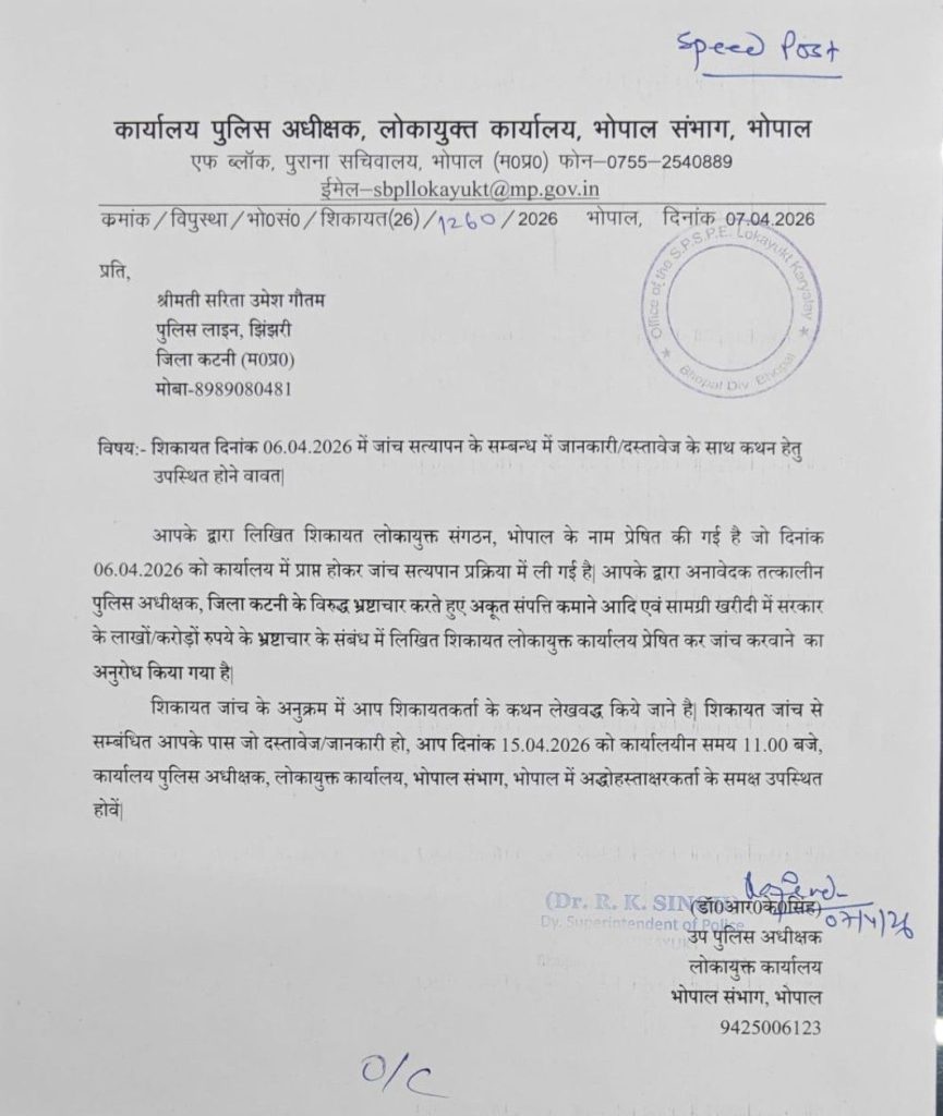 MP : कटनी के पूर्व SP अभिजीत कुमार के खिलाफ लोकायुक्त भोपाल करेगा जांच 2 screenshot 20260408 1653364054185075468328404