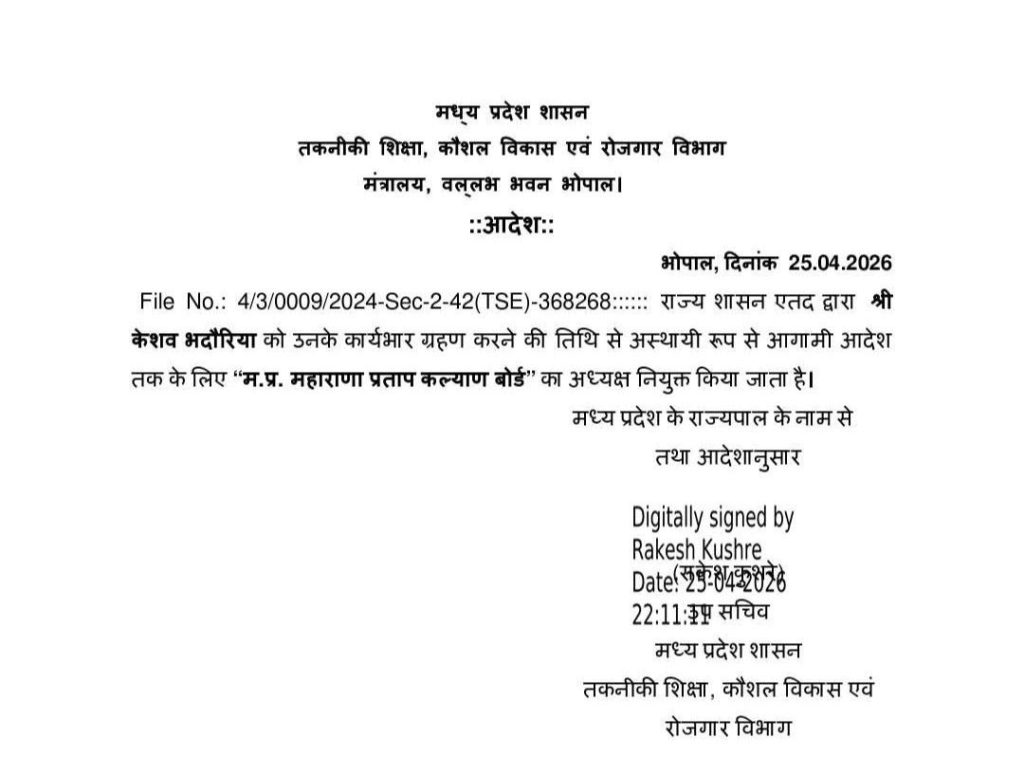 MP :निगम-मंडलों में नियुक्तियां जारी, पूर्व सांसद केपी यादव बनाए गए कार्पोरेशन अध्यक्ष, संजय नगायच को वेयर हाउसिंग की जिम्मेदारी 5 screenshot 20260425 2341364876936815042847681