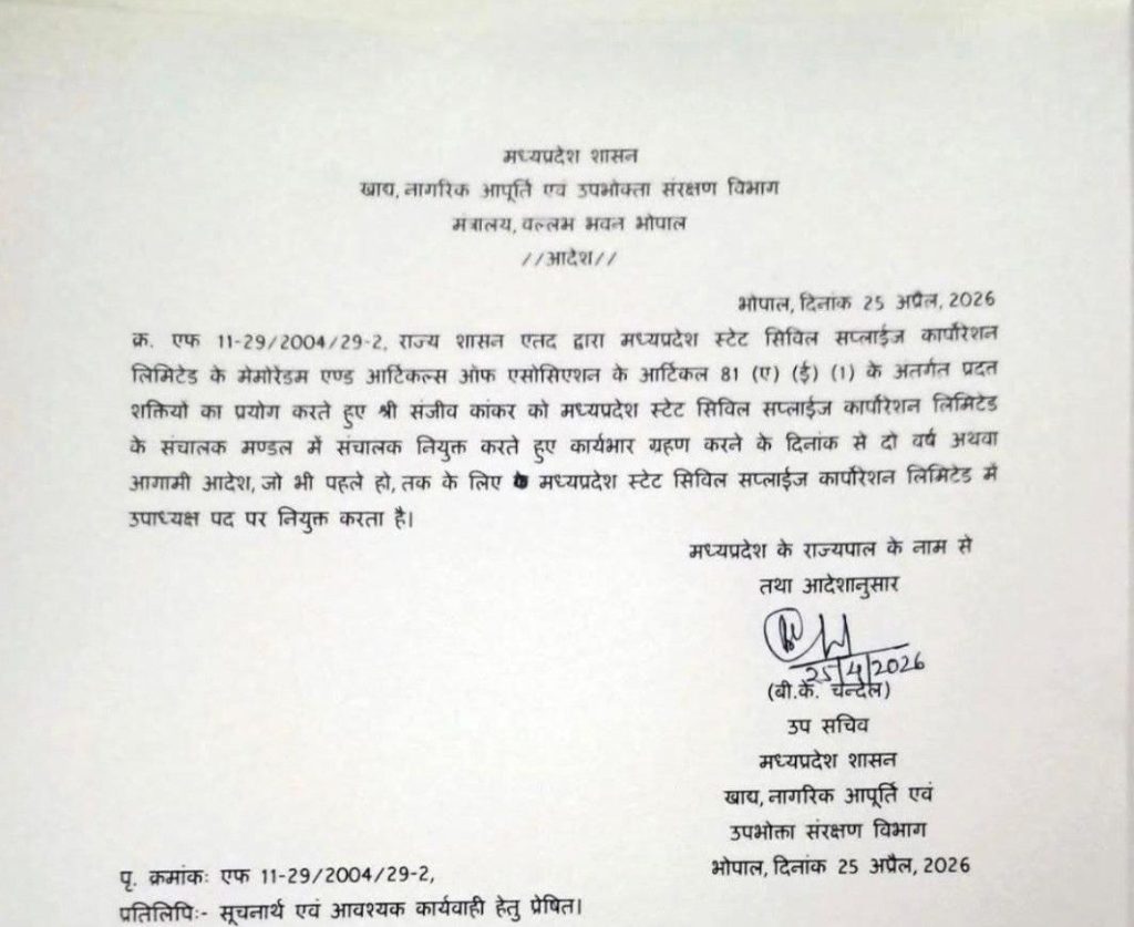 MP :निगम-मंडलों में नियुक्तियां जारी, पूर्व सांसद केपी यादव बनाए गए कार्पोरेशन अध्यक्ष, संजय नगायच को वेयर हाउसिंग की जिम्मेदारी 4 screenshot 20260425 2342062333133729430190157